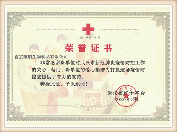 Wuhan donation certificate5