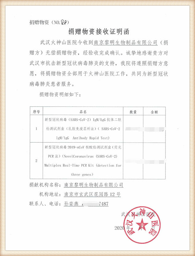 Wuhan donation certificate6