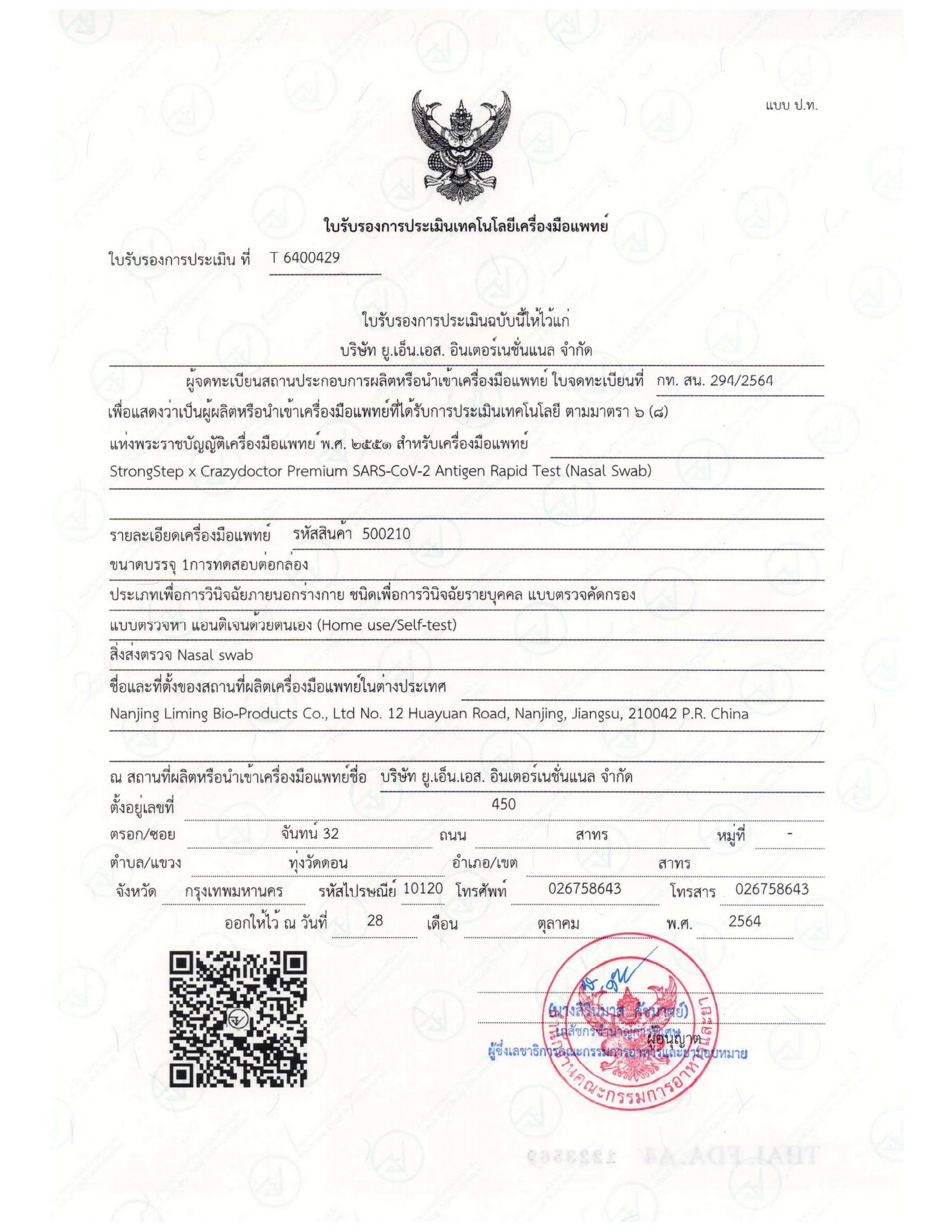 Thailand FDA COVID 19 ATK 2021 T6400429