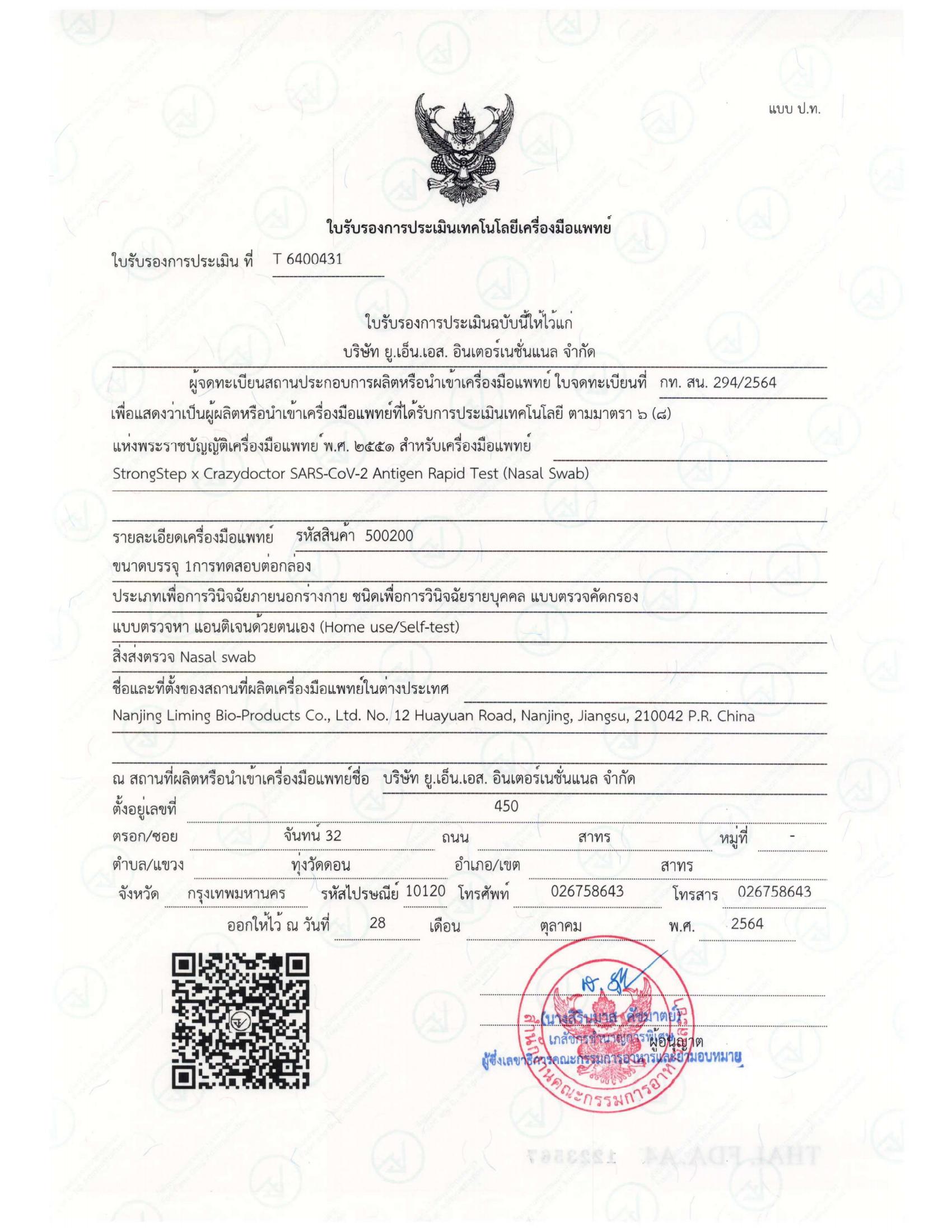 Thailand FDA COVID 19 ATK 2021 T6400431