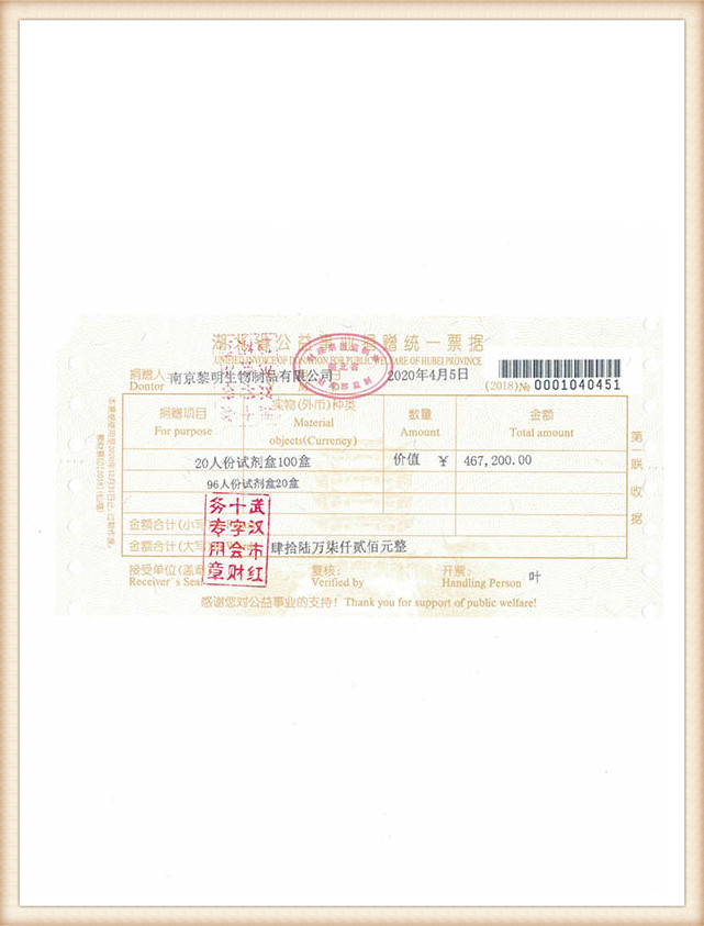 Wuhan donation certificate7